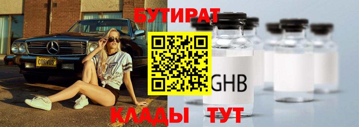 Великие Луки  Бутират 1.4BDO  Вход с VPN 