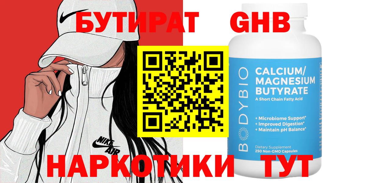 Бутират BDO Великие Луки