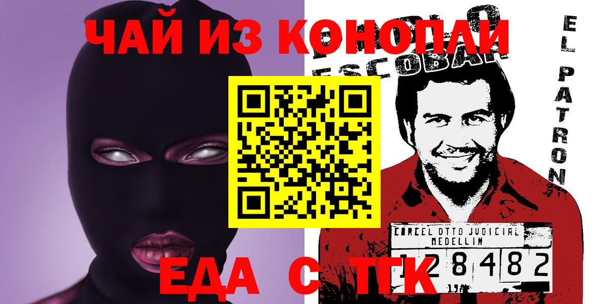 Великие Луки  Печенье с ТГК марихуана  Вход с VPN 