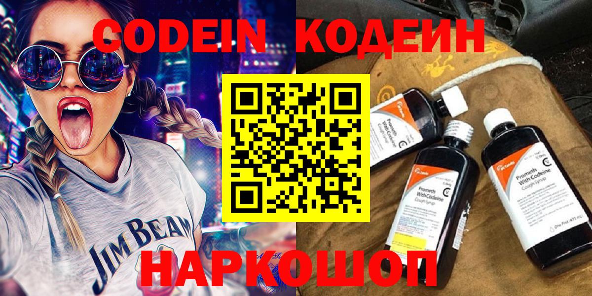 Codein Purple Drank Великие Луки