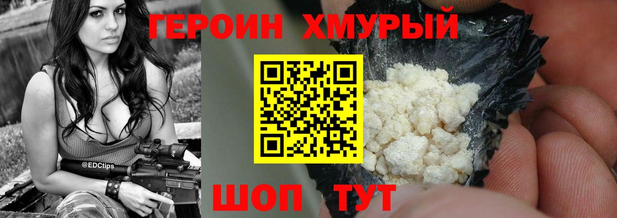 ГЕРОИН Heroin  ГЕРОИН  Великие Луки  Вход с VPN 