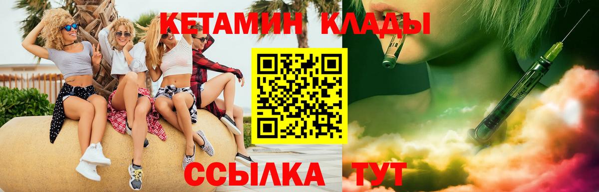 КЕТАМИН ketamine  Вход с VPN  Великие Луки 