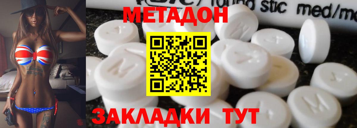 МЕТАДОН кристалл  Метадон кристалл  Великие Луки  Вход с VPN 